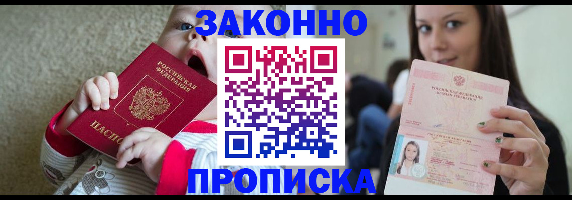 прописка для школы в Междуреченске
