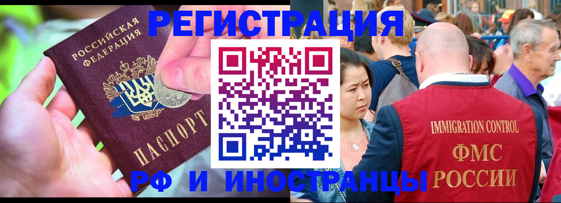 временная регистрация в Междуреченске