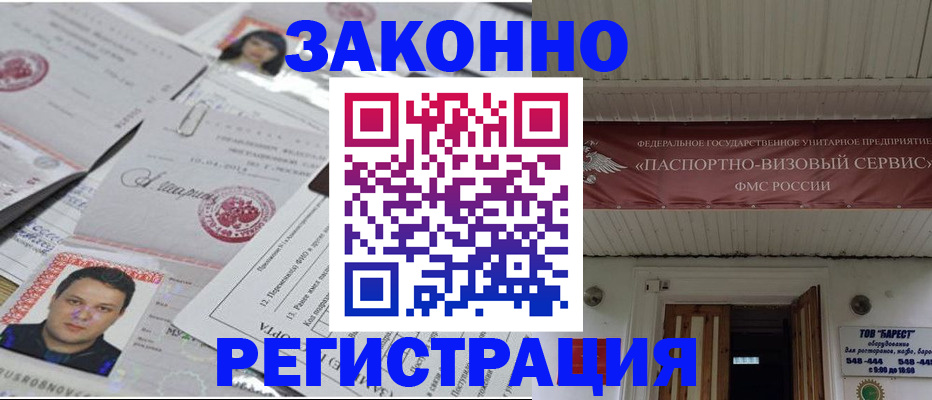 прописка для военкомата в Междуреченске