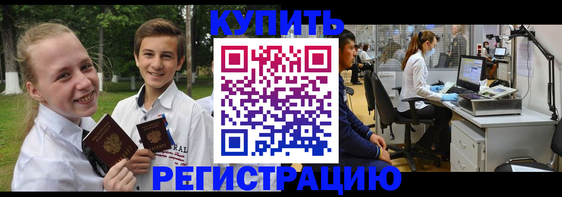 прописка иностранных граждан в Междуреченске