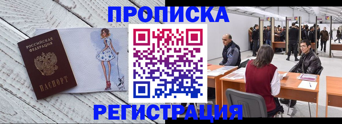где прописаться в Междуреченске